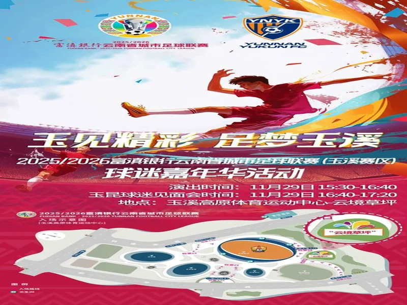 新帅来啦！玉昆球迷会：乔迪已经抵达玉溪